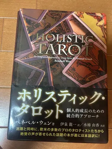 홀리스틱 타로
