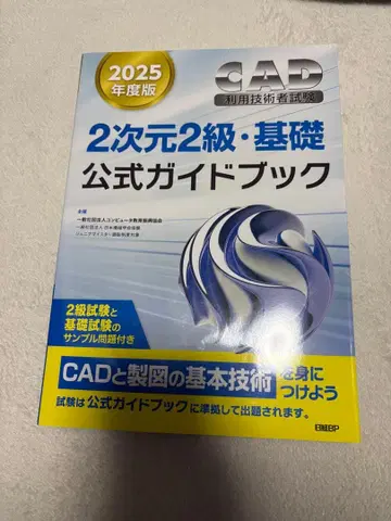 CAD 2차원 2급 기초 공식 가이드북 2025년판