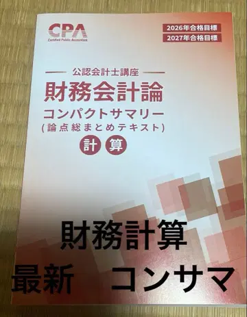 재무회계론 계산 컴팩트 요약 2026/27 목표