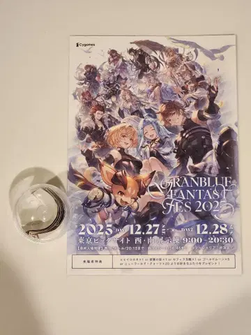 리얼 가챠 포함 그랑블루 판타지 페스티벌 fes 2025 방문객 혜택