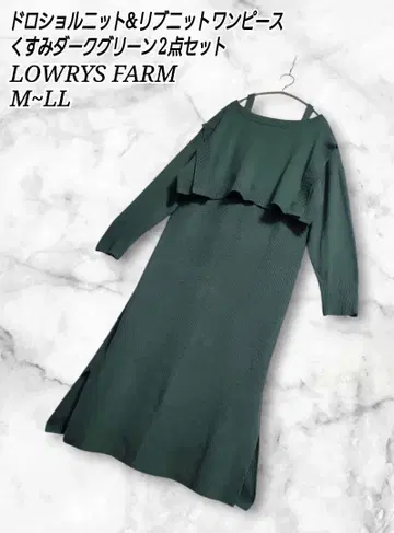 LOWRYS FARM 드로숄 니트 & 리브 니트 원피스 2종 세트