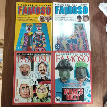 FAMOSO 시리즈 4권 세트