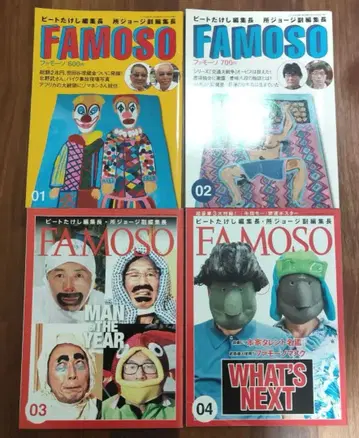 FAMOSO 시리즈 4권 세트