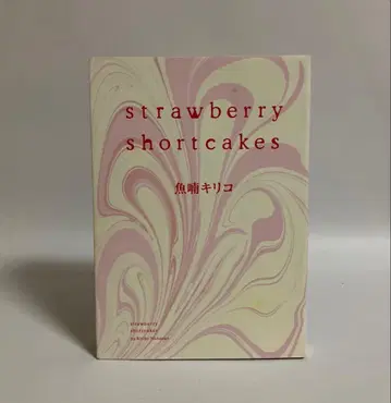 스트로베리 쇼트케이크 우오나미 키리코
