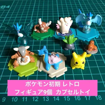 [레트로] 포켓몬 초기 피규어 9개 캡슐 토이