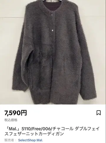 Mal.레레레님 구매 차콜 더블 페이스 페더 니트 가디건