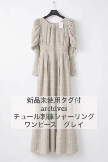 미사용 새상품 택 포함 archives 튤 자수 셔링 원피스 그레이