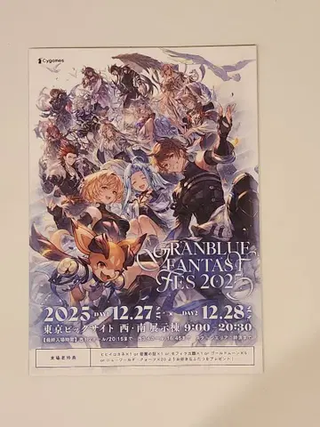 그랑블루 판타지 페스티벌 fes 2025 방문자 특전