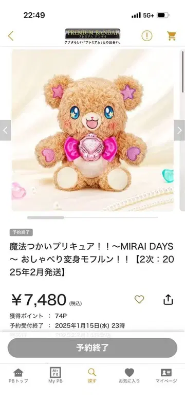 마법사 프리큐어!! MIRAI DAYS 말하는 변신 모후룬