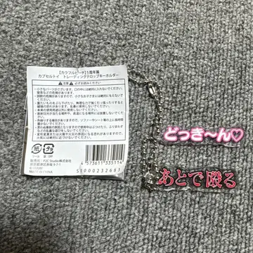 컬러풀 피치 카라피치 뮤지엄 트레이딩 테롭 키링 에토