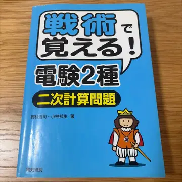 전술로 배우는! 전력기술자 시험 2종 [2차 계산 문제]