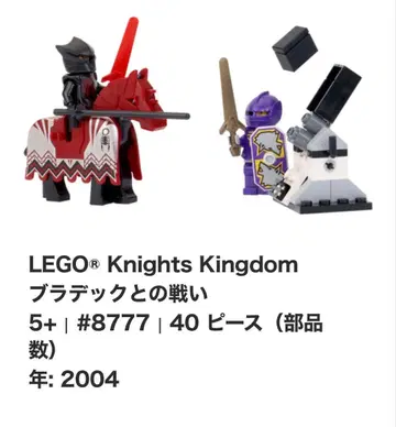 LEGO 레고 나이트킹덤 브라데크와의 싸움