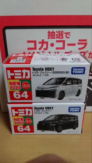 토미카 복시 보통&초회