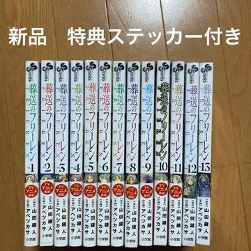 장송의 프리렌 1권~13권 세트