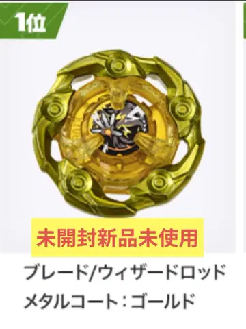 미개봉 위자드 메탈코트 골드 베이 블레이드