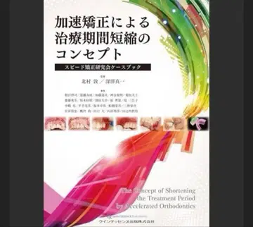 [ 가속 교정에 의한 치료 기간 단축의 컨셉 =