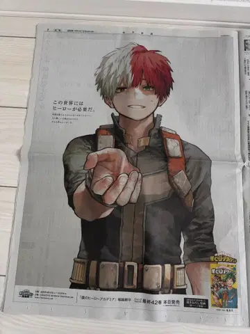 나의 히어로 아카데미아 토도로키 쇼토 신문 마이니치 신문