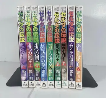 젤다의 전설 코믹 9권 세트 히메카와 아키라