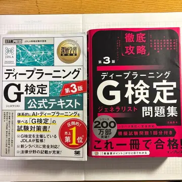 딥러닝 G 검정 공식 텍스트 문제집 제3판