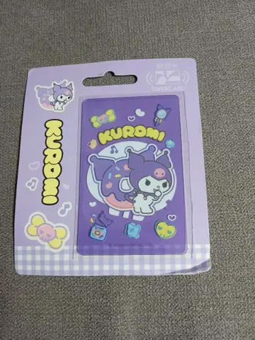 유유카드 쿠로미