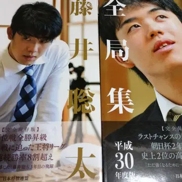 새상품급 후지이 소타 전집 2권 세트 헤이세이 30년판, 레이와 원년판