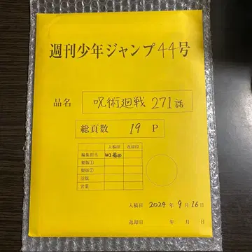 주술회전 디지털 원고 프린트 점프 응모자 전원 서비스