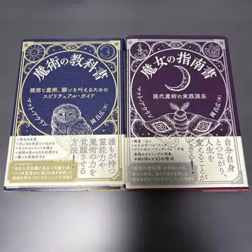 [ 마술 교과서 ] [ 마녀의 지침서 ] 2권 세트