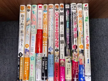 이세계물, 기타 코믹스 여러 가지 묶음. 12권