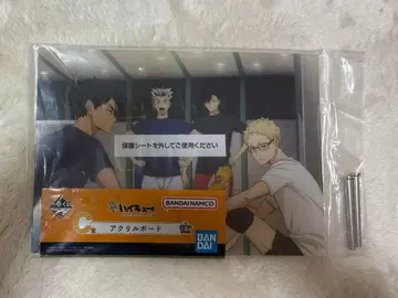 하이큐 제일복권 아크릴 보드 굿즈