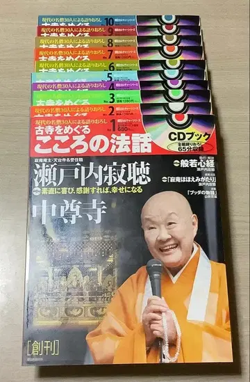 고찰을 도는 마음의 법문 전 30권 세트 CD북