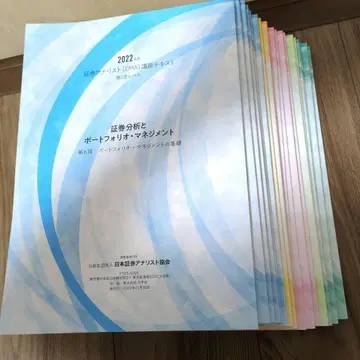 증권 분석사 1차 레벨 (2022년도) 공식 텍스트 전 19권