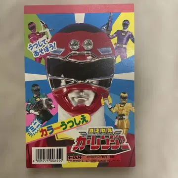 카레인저 우츠시에 1996년 레트로