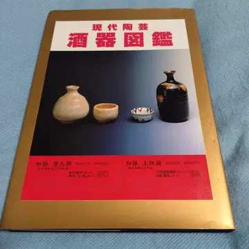 현대 도예 술잔 도감