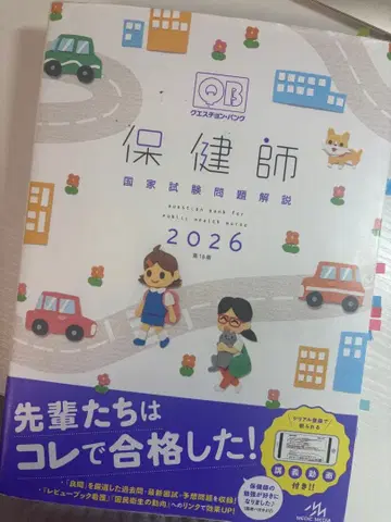 보건사 국가시험 문제 해설 2026