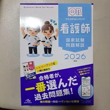 큐에스천 뱅크 간호사 국가시험 문제 해설. 2026