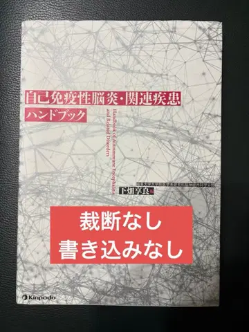 자가면역뇌염 관련 질환 핸드북
