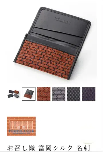 토미오카 실크 키류 직조 가죽 명함지갑 일본제