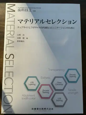 치과기공 별책 재료 셀렉션