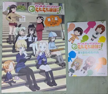 걸즈 & 판처 더 러브러브 작전입니다! 제1막 팜플렛 & 제1주차 특전