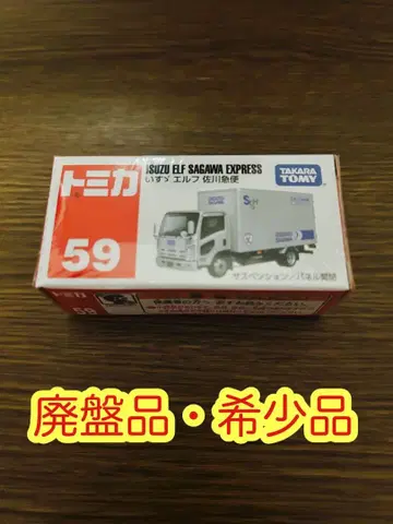 [새상품] 토미카 59 이스즈 엘프 사가와 익스프레스