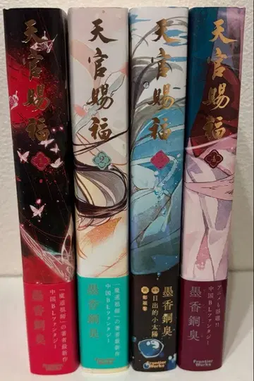 천관사복 일본어판 1-4권 세트