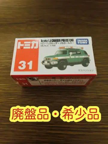 [ 새상품 ] 토미카 31 도요타 FJ 크루저 패트롤카