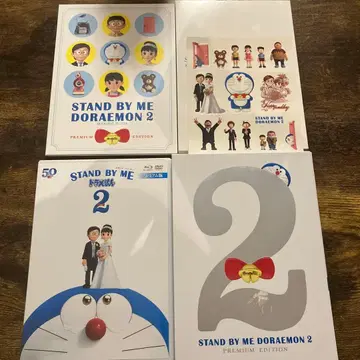 스탠드 바이 미 도라에몽 2 프리미엄판