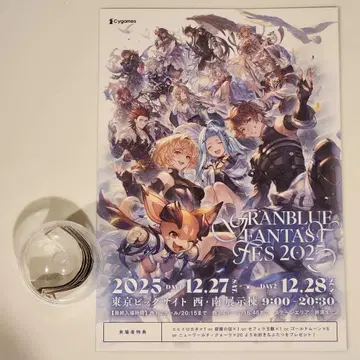 그랑블루 판타지 페스티벌 fes 2025 방문자 혜택 리얼 가챠 포함