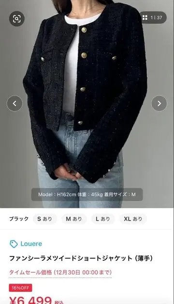 [ Louere ] 팬시 라메 트위드 숏 자켓 L 사이즈