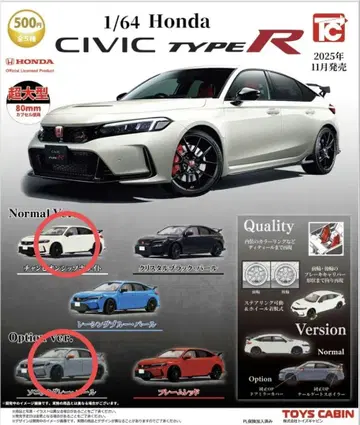 토이즈캐빈 시빅 타입R 2종 세트