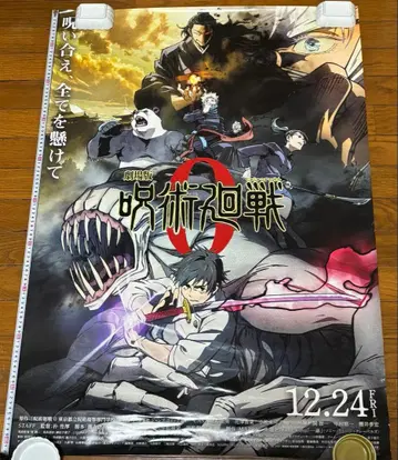 주술회전0 특대형 포스터 가로 73cm 세로 1m 2.5cm