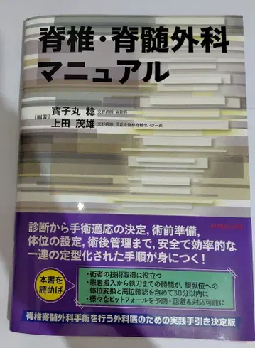 척추 척수외과 매뉴얼