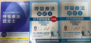 호흡 치료 인증사 텍스트와 문제집 세트