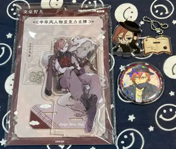 문호 스트레이독스 나카하라 츄야 굿즈 3세트